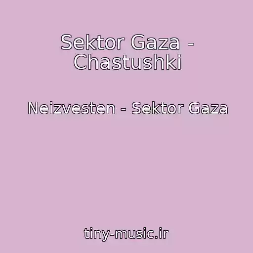 کاور آهنگ Sektor Gaza - Chastushki از Neizvesten - Sektor Gaza