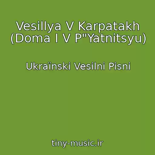 کاور آهنگ Vesіllya V Karpatakh (Doma І V P"Yatnitsyu) از Ukraїnskі Vesіlnі Pіsnі