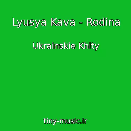 کاور آهنگ Lyusya Kava - Rodina از Ukrainskie Khity