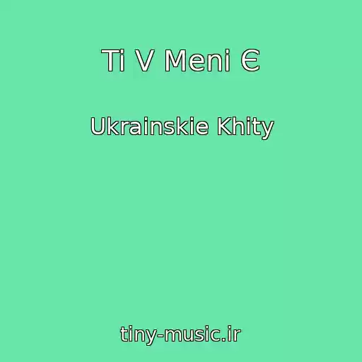 کاور آهنگ Ti V Menі Є از Ukrainskie Khity