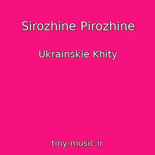 کاور آهنگ Sіrozhine Pіrozhine از Ukrainskie Khity