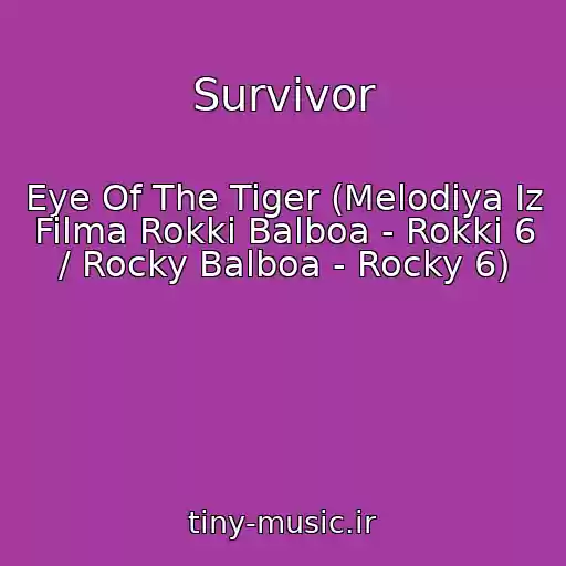 کاور آهنگ Survivor از Eye Of The Tiger (Melodiya Iz Filma Rokki Balboa - Rokki 6 / Rocky Balboa - Rocky 6)