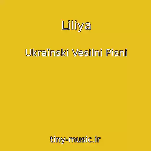 کاور آهنگ Lіlіya از Ukraїnskі Vesіlnі Pіsnі