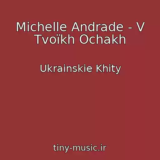 کاور آهنگ Michelle Andrade - V Tvoїkh Ochakh از Ukrainskie Khity