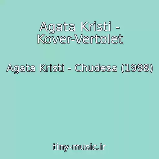 کاور آهنگ Agata Kristi - Kover-Vertolet از Agata Kristi - Chudesa (1998)