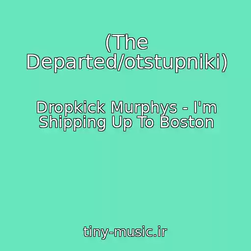 کاور آهنگ (The Departed/otstupniki) از Dropkick Murphys - I'm Shipping Up To Boston