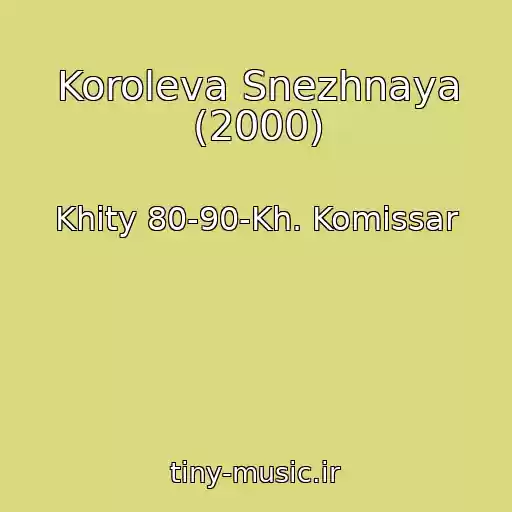 کاور آهنگ Koroleva Snezhnaya (2000) از Khity 80-90-Kh. Komissar
