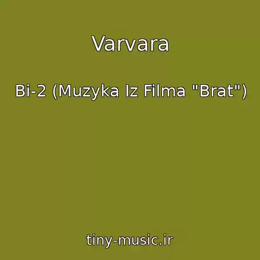 کاور آهنگ Varvara از Bi-2 (Muzyka Iz Filma "Brat")
