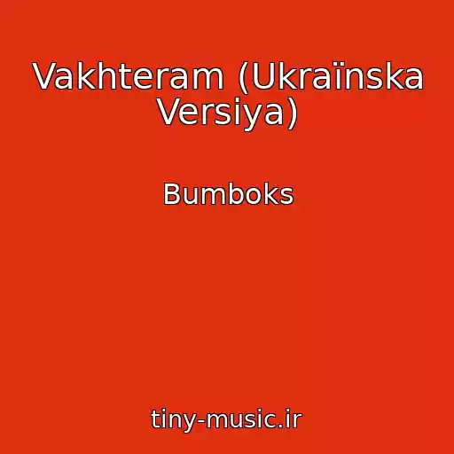 کاور آهنگ Vakhteram (Ukraїnska Versіya) از Bumboks