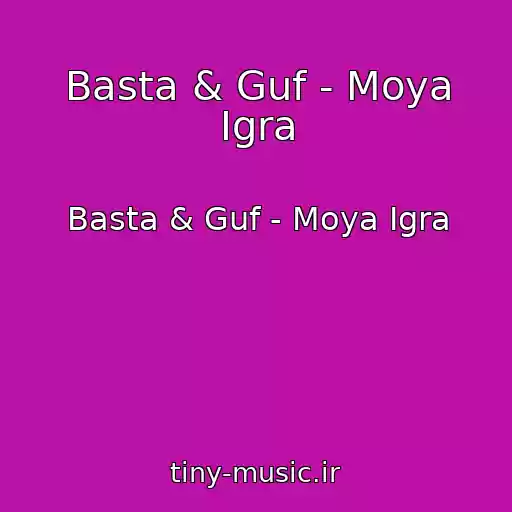 کاور آهنگ Basta & Guf - Moya Igra از Basta & Guf - Moya Igra