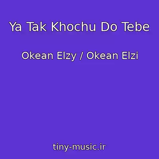 کاور آهنگ Ya Tak Khochu Do Tebe از Okean Elzy / Okean Elzi