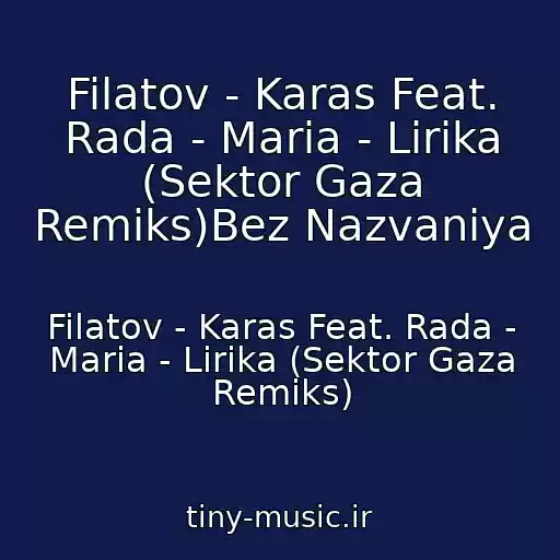 کاور آهنگ Filatov - Karas Feat. Rada - Maria - Lirika (Sektor Gaza Remiks)Bez Nazvaniya از Filatov - Karas Feat. Rada - Maria - Lirika (Sektor Gaza Remiks)
