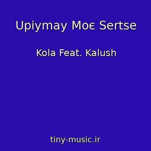 کاور آهنگ Upіymay Moє Sertse از Kola Feat. Kalush
