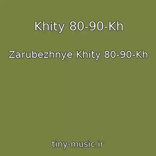 کاور آهنگ Khity 80-90-Kh از Zarubezhnye Khity 80-90-Kh