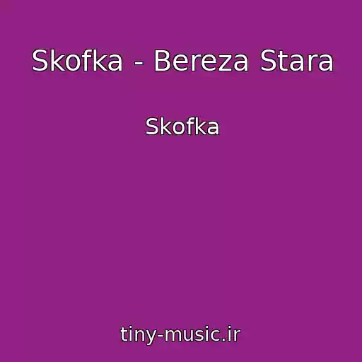 کاور آهنگ Skofka - Bereza Stara از Skofka