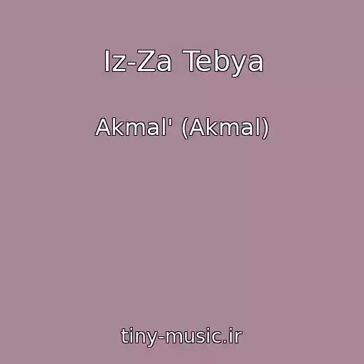 کاور آهنگ Iz-Za Tebya از Akmal' (Akmal)