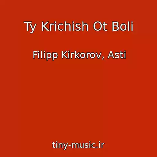 کاور آهنگ Ty Krichish Ot Boli از Filipp Kirkorov, Asti