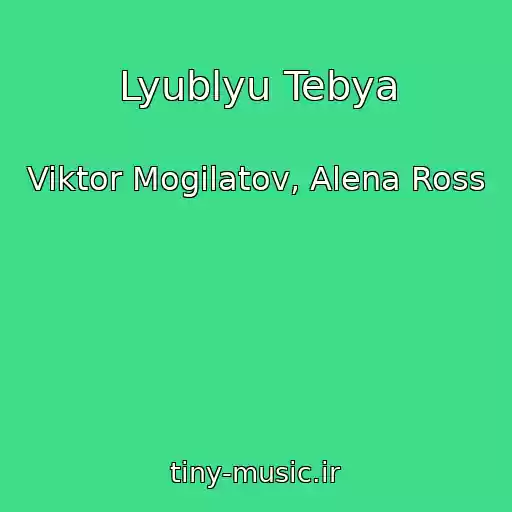 کاور آهنگ Lyublyu Tebya از Viktor Mogilatov, Alena Ross