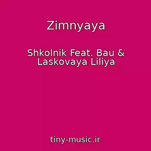 کاور آهنگ Zimnyaya از Shkolnik Feat. Bau & Laskovaya Liliya