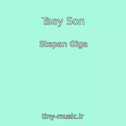 کاور آهنگ Tsey Son از Stepan Gіga