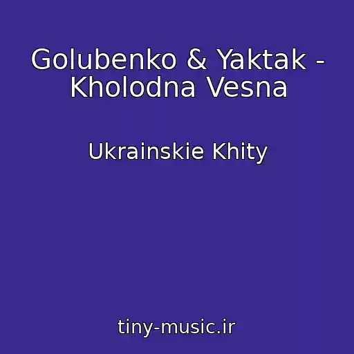 کاور آهنگ Golubenko & Yaktak - Kholodna Vesna از Ukrainskie Khity