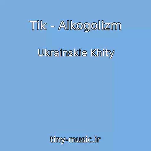 کاور آهنگ Tіk - Alkogolіzm از Ukrainskie Khity