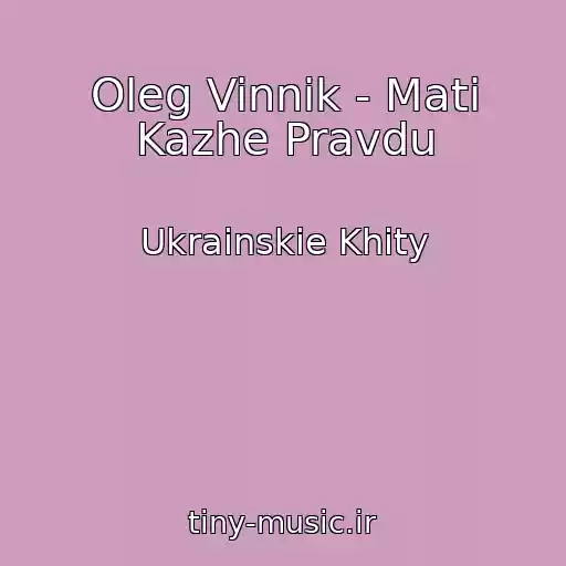 کاور آهنگ Oleg Vinnik - Mati Kazhe Pravdu از Ukrainskie Khity