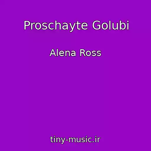 کاور آهنگ Proschayte Golubi از Alena Ross