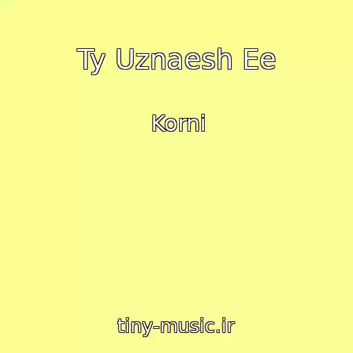 کاور آهنگ Ty Uznaesh Ee از Korni
