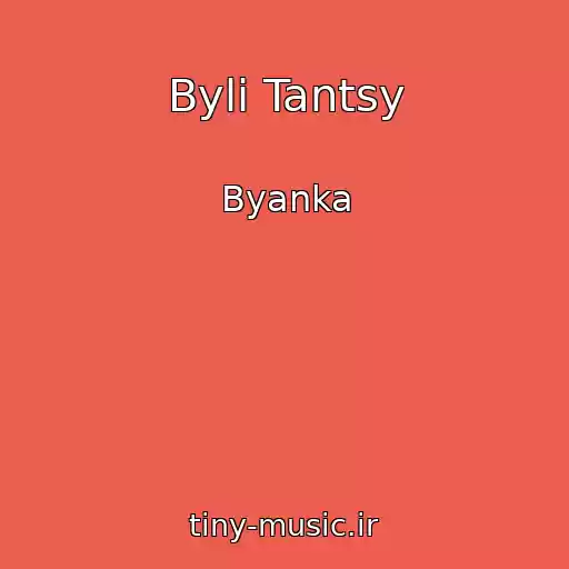 کاور آهنگ Byli Tantsy از Byanka