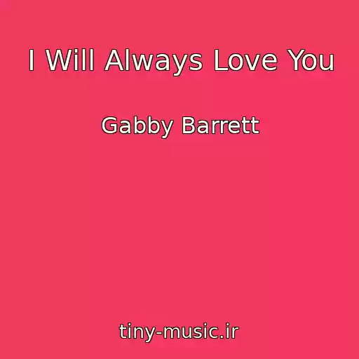 کاور آهنگ I Will Always Love You از Gabby Barrett