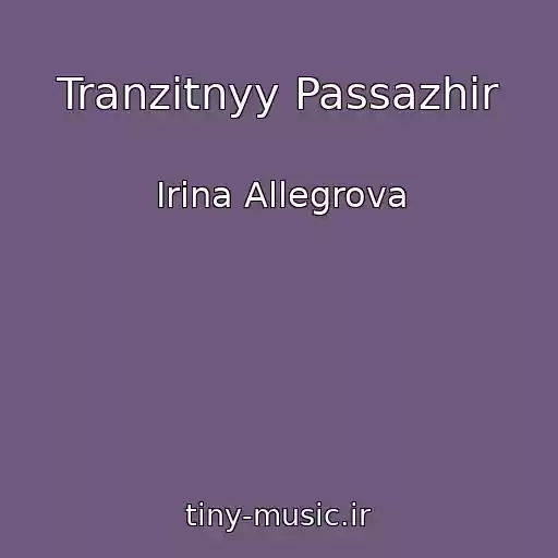 کاور آهنگ Tranzitnyy Passazhir از Irina Allegrova