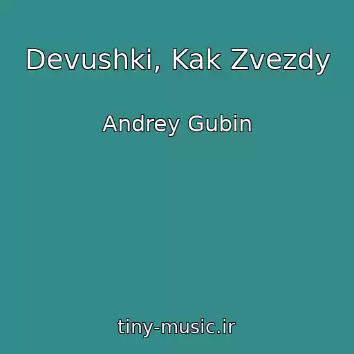 کاور آهنگ Devushki, Kak Zvezdy از Andrey Gubin