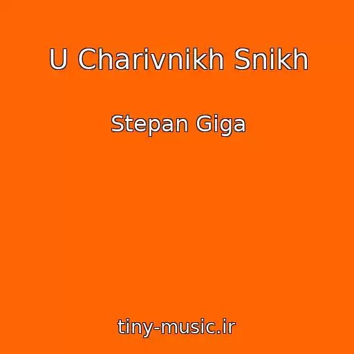 کاور آهنگ U Charіvnikh Snikh از Stepan Gіga