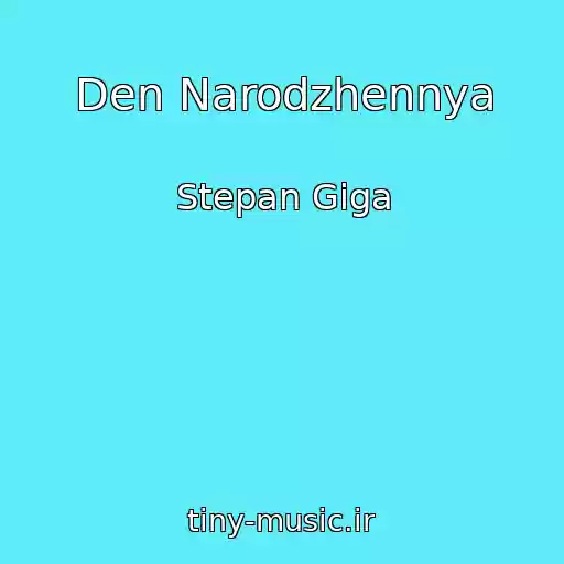 کاور آهنگ Den Narodzhennya از Stepan Gіga