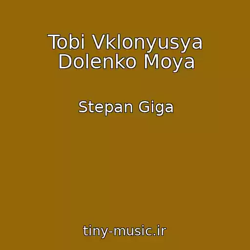 کاور آهنگ Tobі Vklonyusya Dolenko Moya از Stepan Gіga