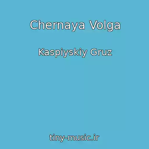 کاور آهنگ Chernaya Volga از Kaspiyskiy Gruz