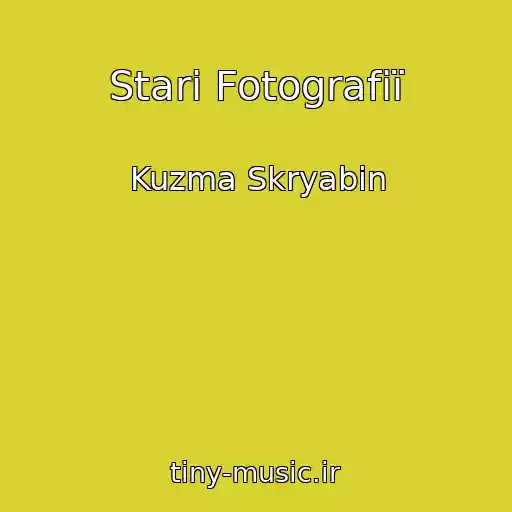 کاور آهنگ Starі Fotografії از Kuzma Skryabіn