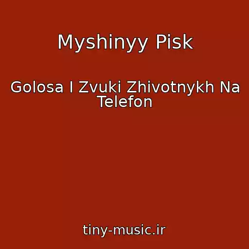 کاور آهنگ Myshinyy Pisk از Golosa I Zvuki Zhivotnykh Na Telefon