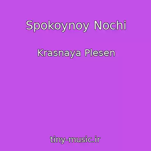 کاور آهنگ Spokoynoy Nochi از Krasnaya Plesen