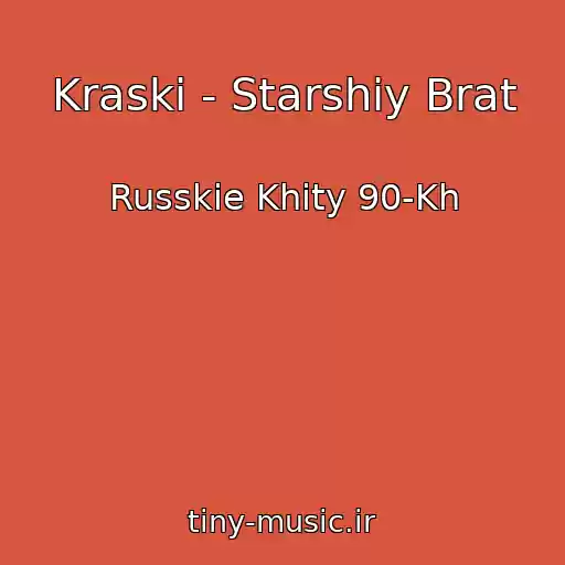 کاور آهنگ Kraski - Starshiy Brat از Russkie Khity 90-Kh