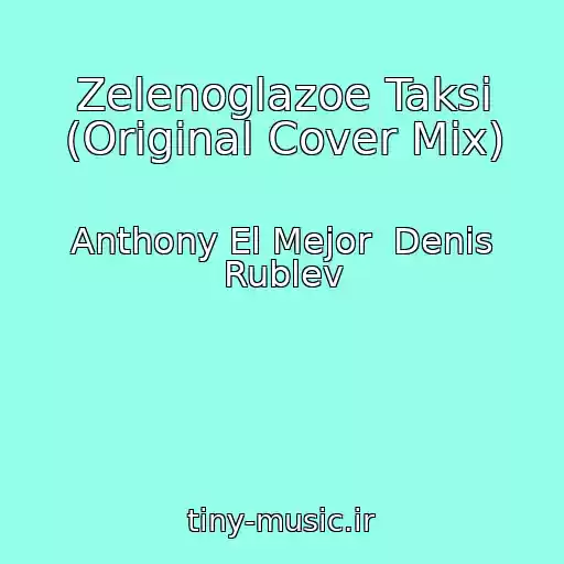 کاور آهنگ Zelenoglazoe Taksi (Original Cover Mix) از Anthony El Mejor  Denis Rublev