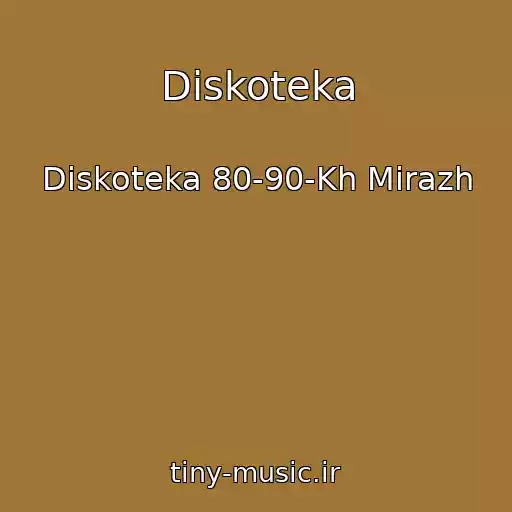 کاور آهنگ Diskoteka از Diskoteka 80-90-Kh Mirazh