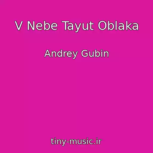 کاور آهنگ V Nebe Tayut Oblaka از Andrey Gubin