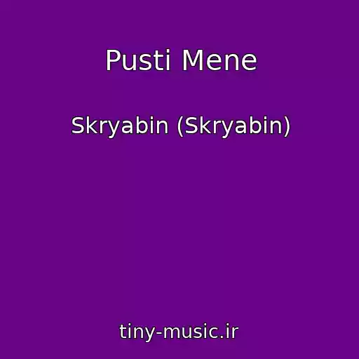کاور آهنگ Pusti Mene از Skryabіn (Skryabin)
