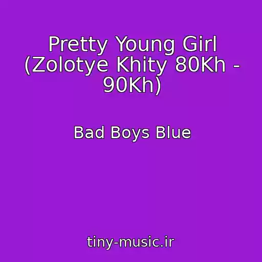 کاور آهنگ Pretty Young Girl (Zolotye Khity 80Kh - 90Kh) از Bad Boys Blue