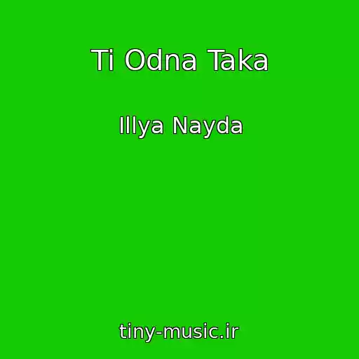کاور آهنگ Ti Odna Taka از Іllya Nayda