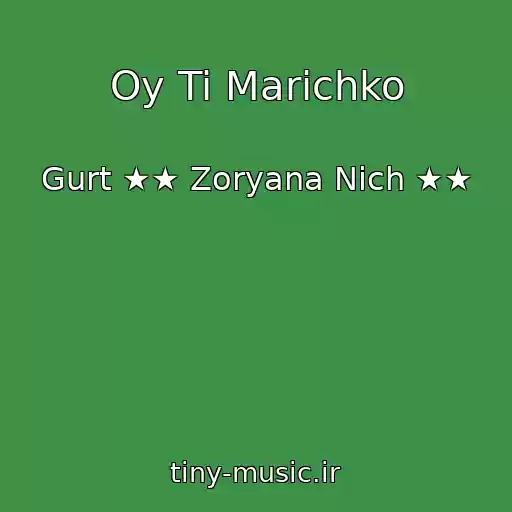 کاور آهنگ Oy Ti Marіchko از Gurt ★★ Zoryana Nіch ★★