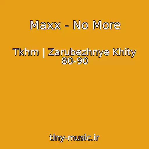 کاور آهنگ Maxx - No More از Tkhm | Zarubezhnye Khity 80-90