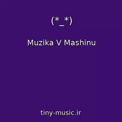 کاور آهنگ (*_*) از Muzika V Mashinu